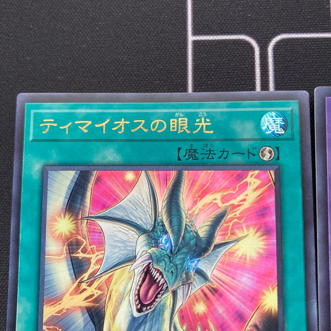 遊戯王 滅びの黒魔術師 ティマイオスの眼光 ウルトラ