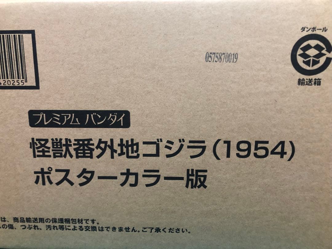 初代ゴジラタグ付き★ゴジラ50周年メモリアルボックス版　怪獣番外地ポスター版
