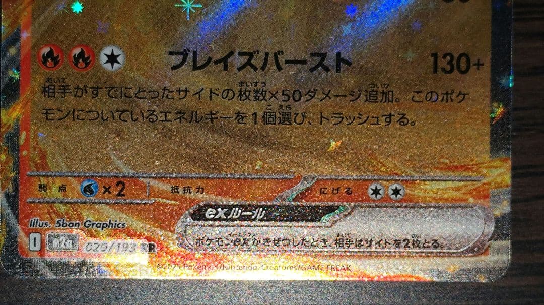 RR ホロ枠ずれ 計6枚