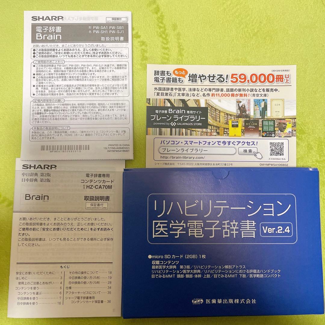 【大幅値下げ】リハビリテーション医学電子辞書ver.2.4
