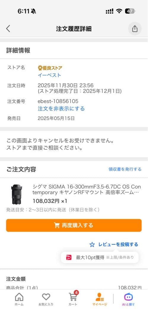 SIGMA 16-300mm F3.5-6.7 DC OS RFマウント用
