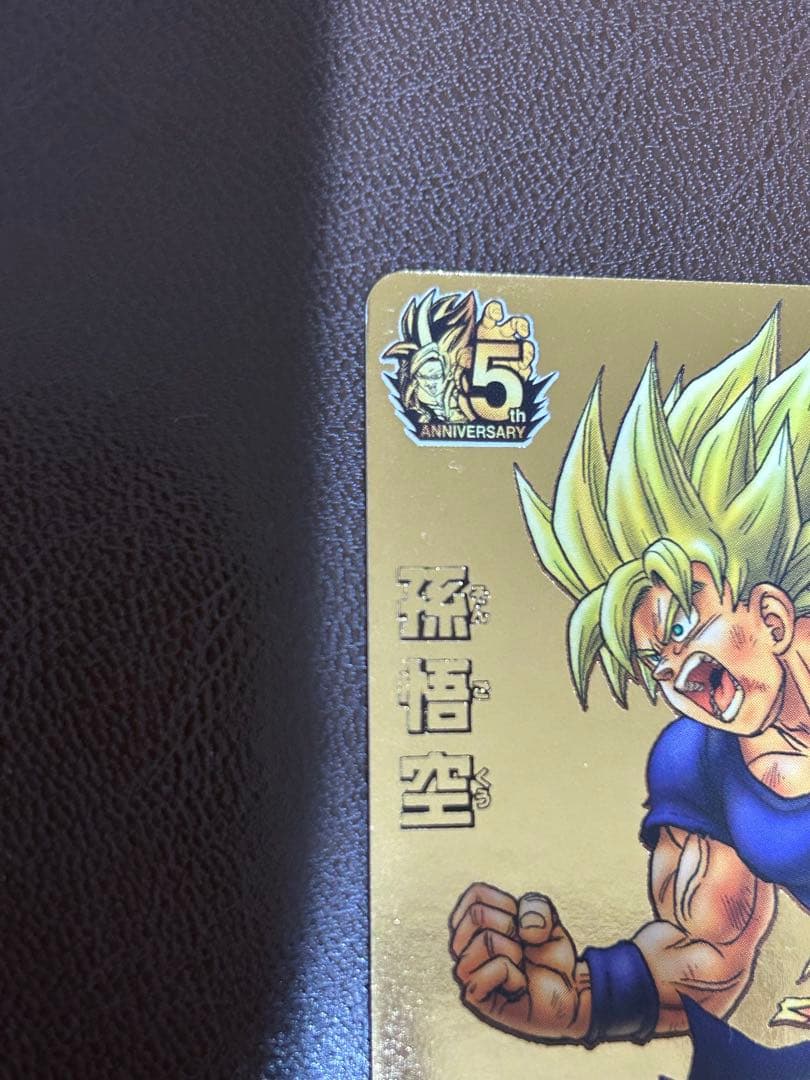 貴重品　ドラゴンボールヒーローズ 孫悟空 5周年記念カード　鳥山明描き下ろし