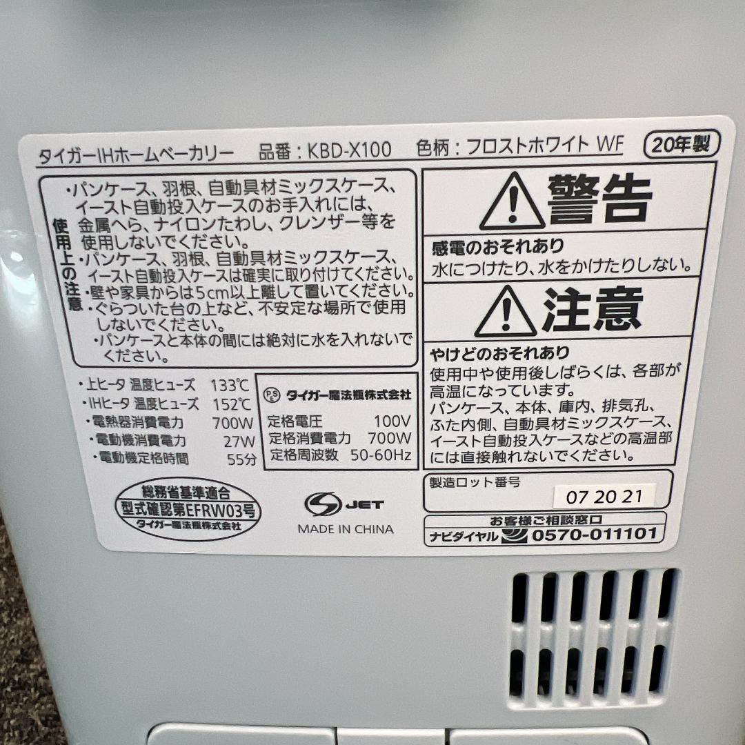 美品　2020年製　タイガー IHホームベーカリー KBD-X100