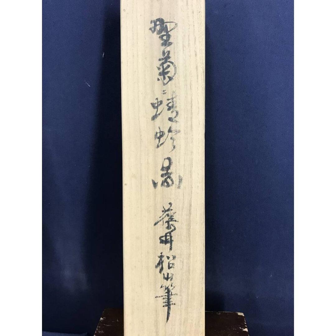 真作/藤井松山/野菊に蜻蛉図/トンボ/花鳥図/秋の掛軸/掛軸☆宝船☆AK-673