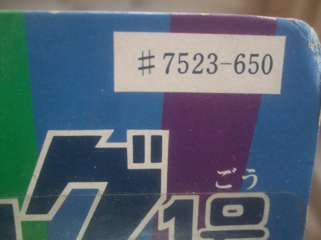 Neko0113★変身サイボーグ・変身セット★タカラ・