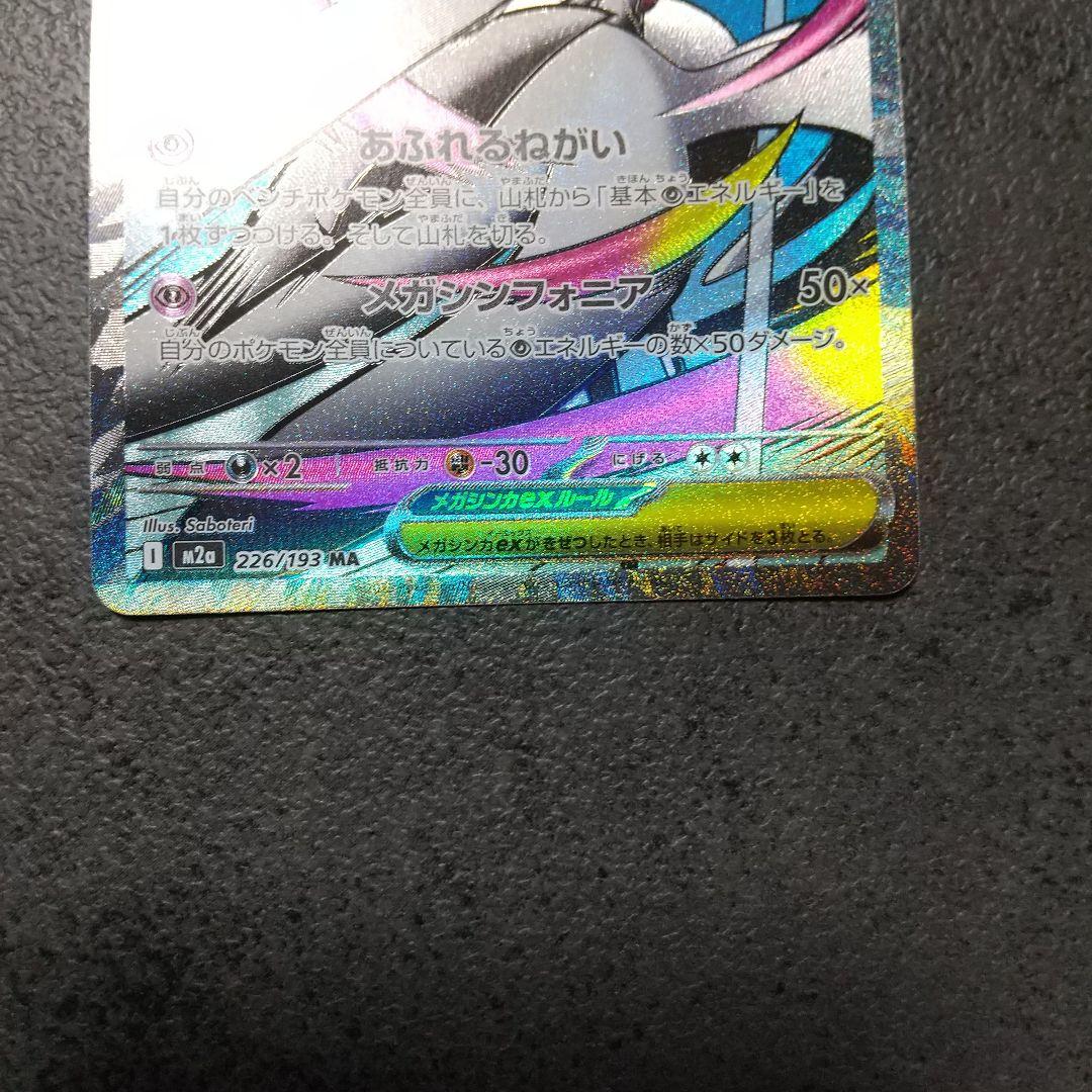 美品 ポケモンカード MEGAドリームex MA 4枚セット Japanese