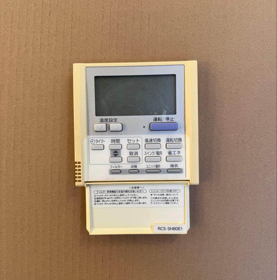 【ジャンク】SANYO パッケージエアコン用リモコン RCS-S80E1