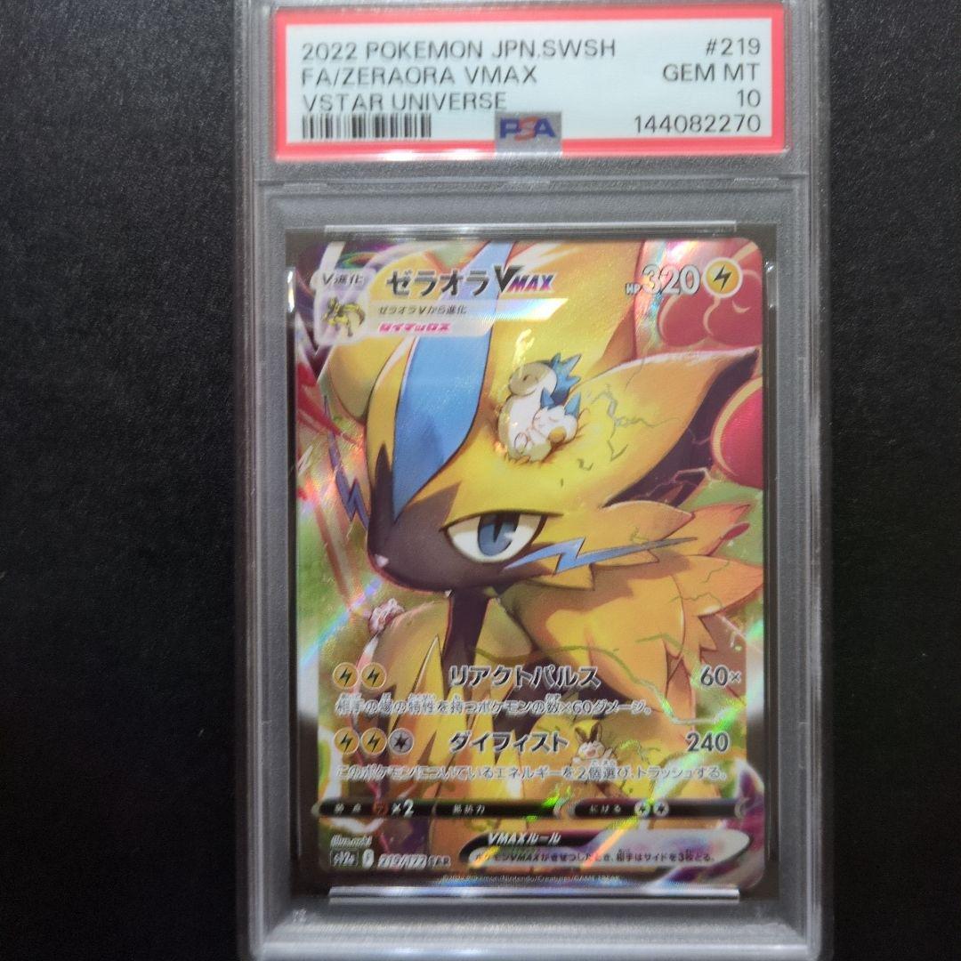 PSA10 ゼラオラvmax PSA9ゼラオラvstar まとめ売り