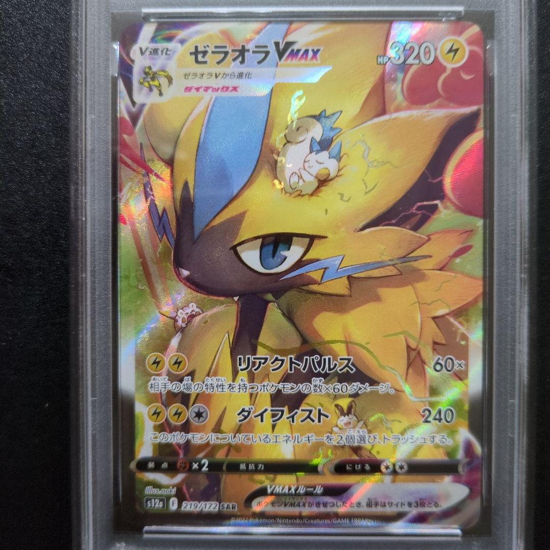PSA10 ゼラオラvmax PSA9ゼラオラvstar まとめ売り