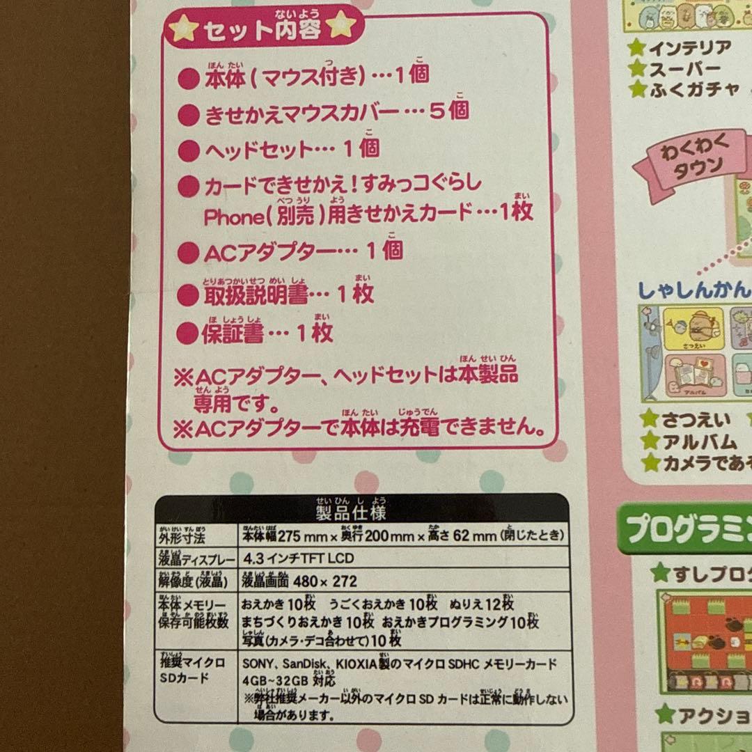 すみっコぐらし 学習用パソコンとマウス・ヘッドフォンセット