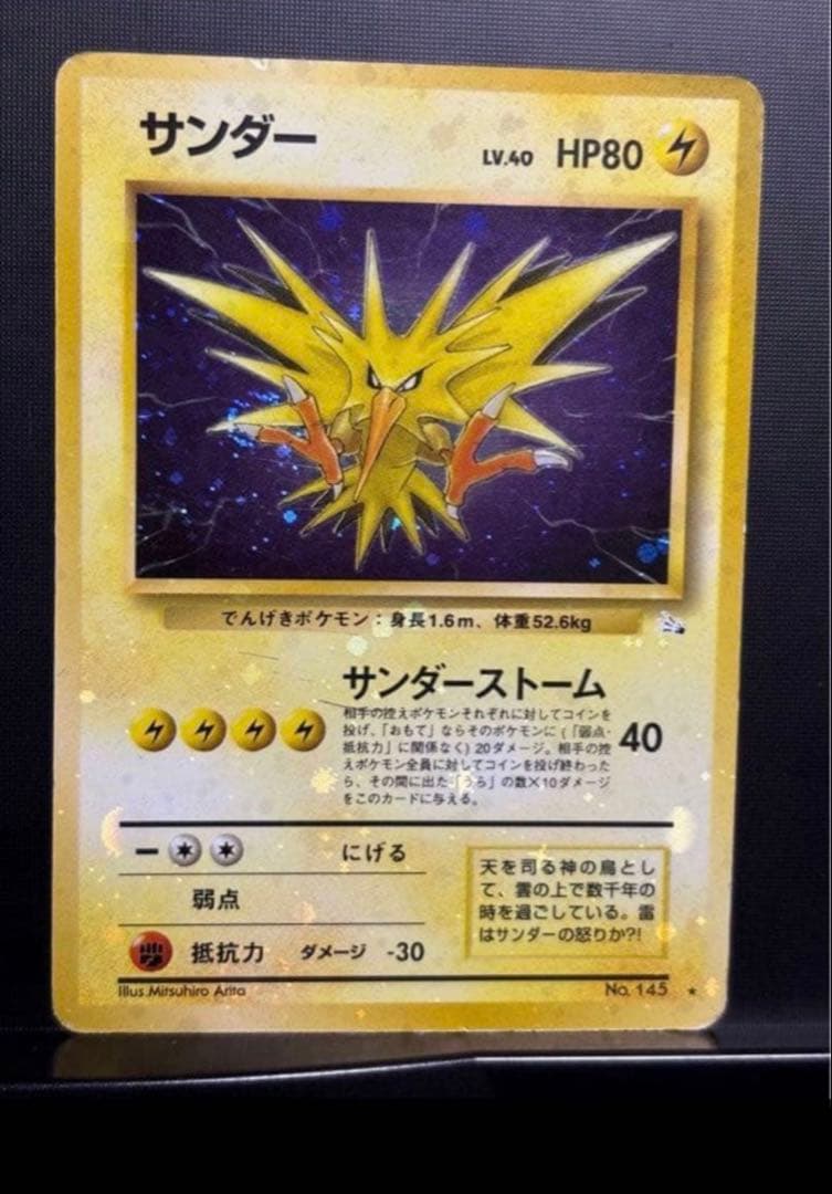 旧裏　準美品　サンダー　全面ホロ　拡張パック第3弾化石の秘密　渦巻き② モンボ④