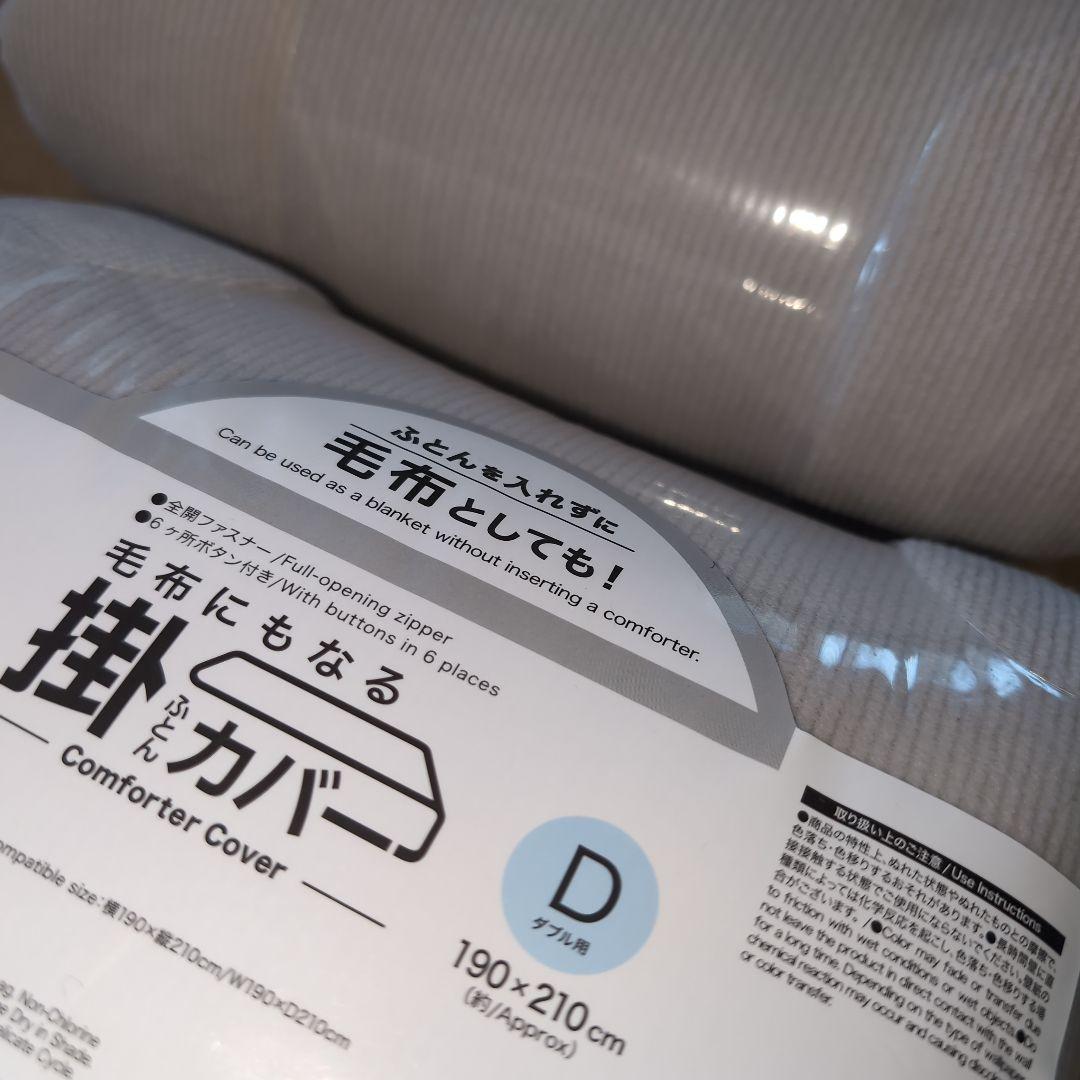 新品未開封　ニトリ　毛布にもなる掛け布団カバー　人気　フリース　２点　まとめ売り