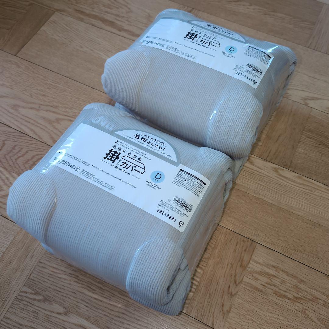 新品未開封　ニトリ　毛布にもなる掛け布団カバー　人気　フリース　２点　まとめ売り