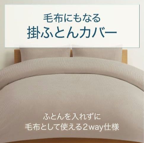 新品未開封　ニトリ　毛布にもなる掛け布団カバー　人気　フリース　２点　まとめ売り