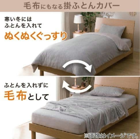 新品未開封　ニトリ　毛布にもなる掛け布団カバー　人気　フリース　２点　まとめ売り