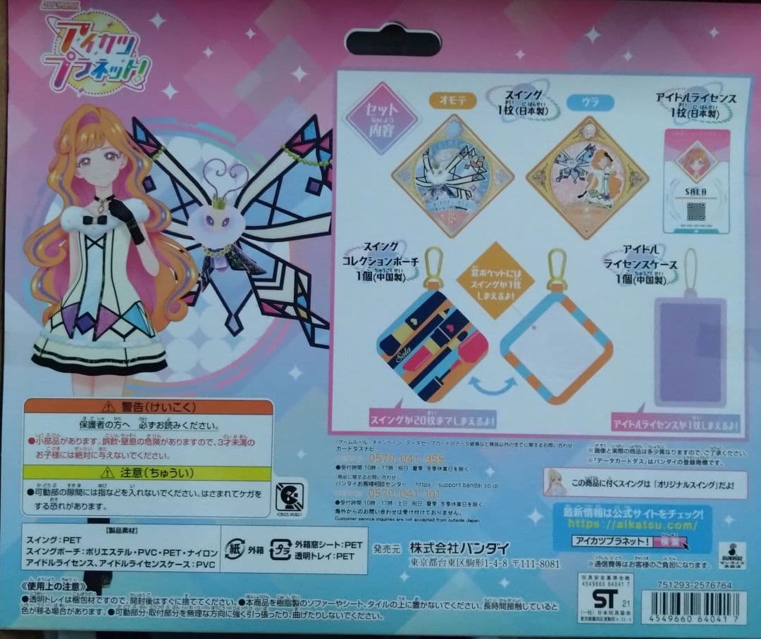 9989☆アイカツプラネット！スイングコレクションポーチセット 糸井 紗良 サラ