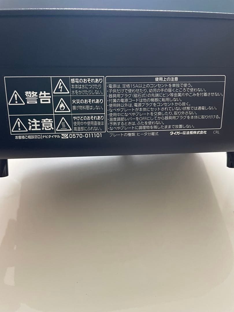 ホットプレート タイガー　CRL-A200 黒