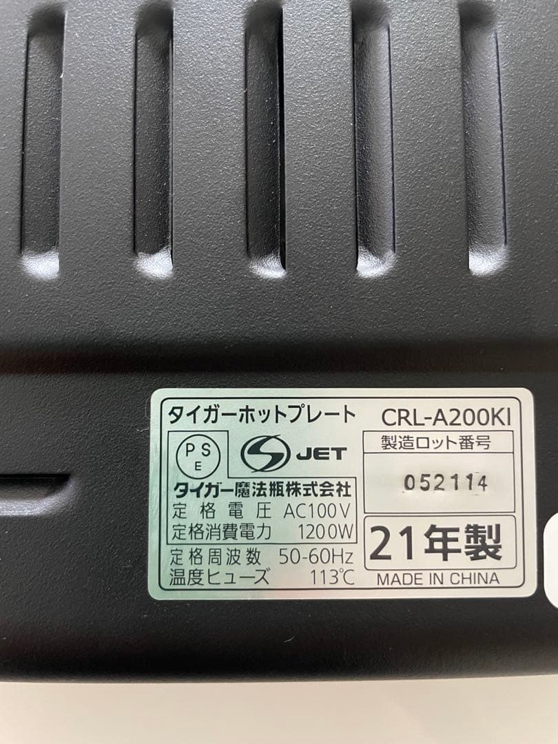 ホットプレート タイガー　CRL-A200 黒