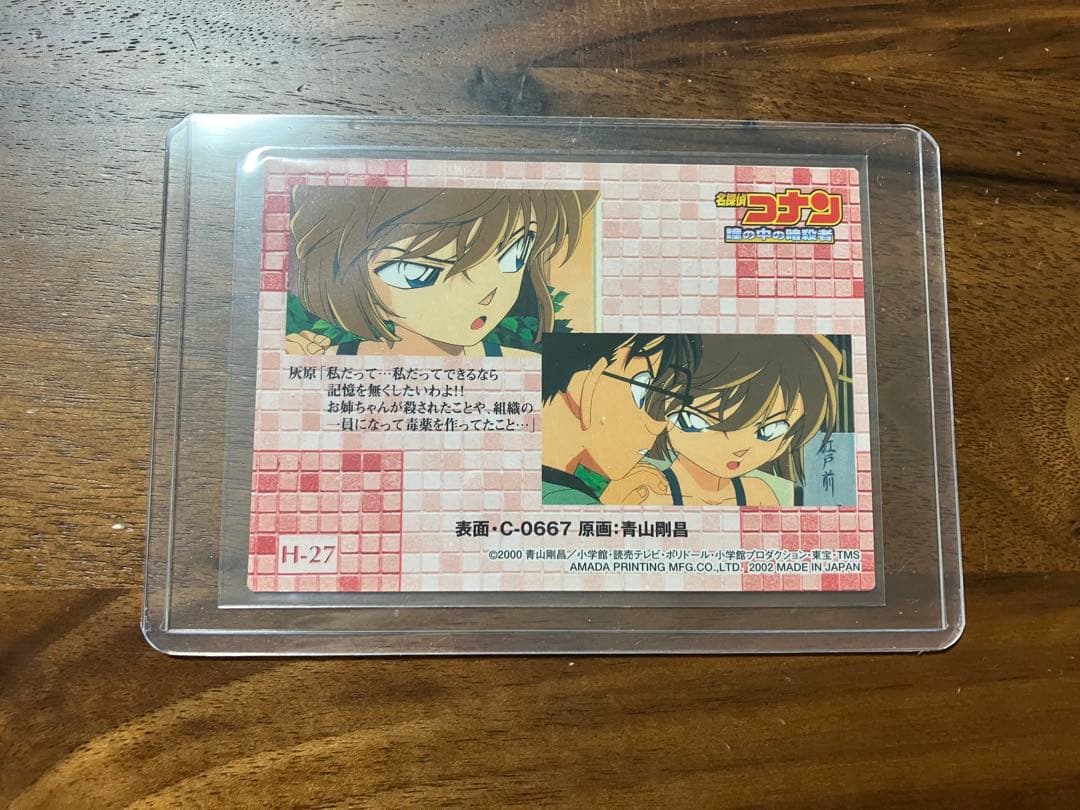 【稀少】名探偵コナン　瞳の中の暗殺者　トレーディングコレクション　灰原哀　ホロ