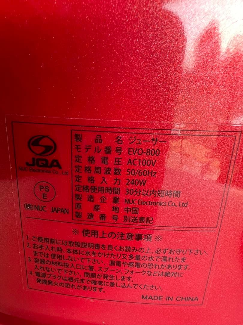 2020年 ジューサー