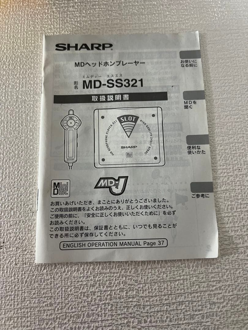 SHARP☆ポータブルMDプレイヤーMD-SS321-A