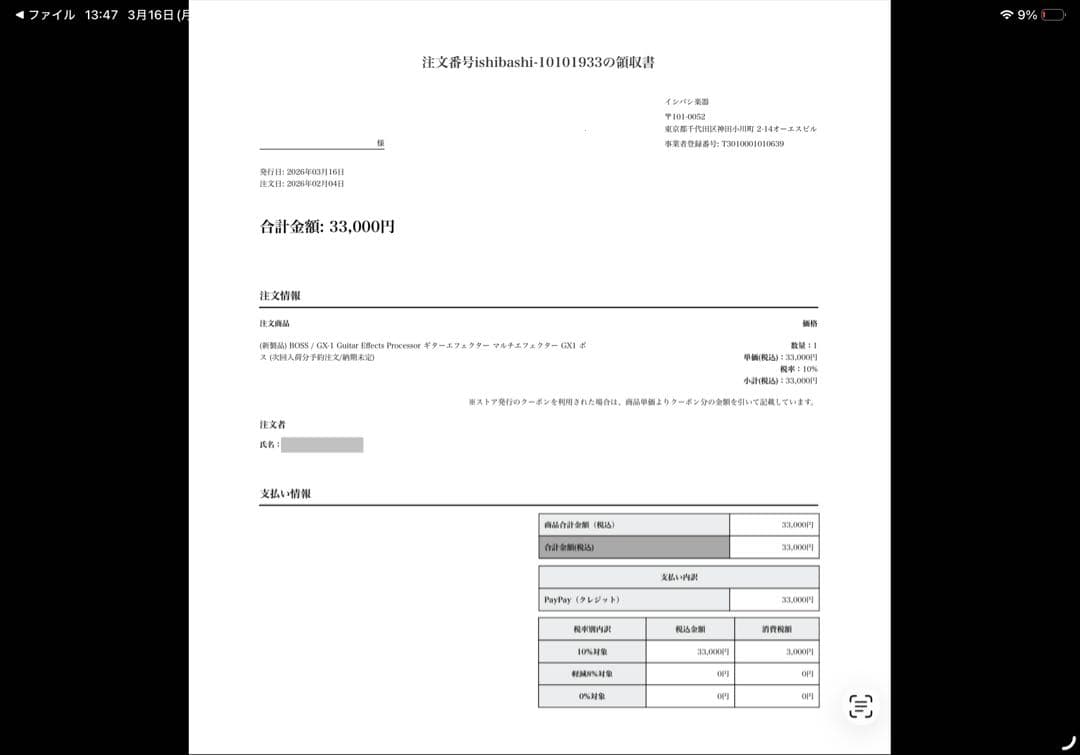 BOSS GX-1 マルチエフェクター