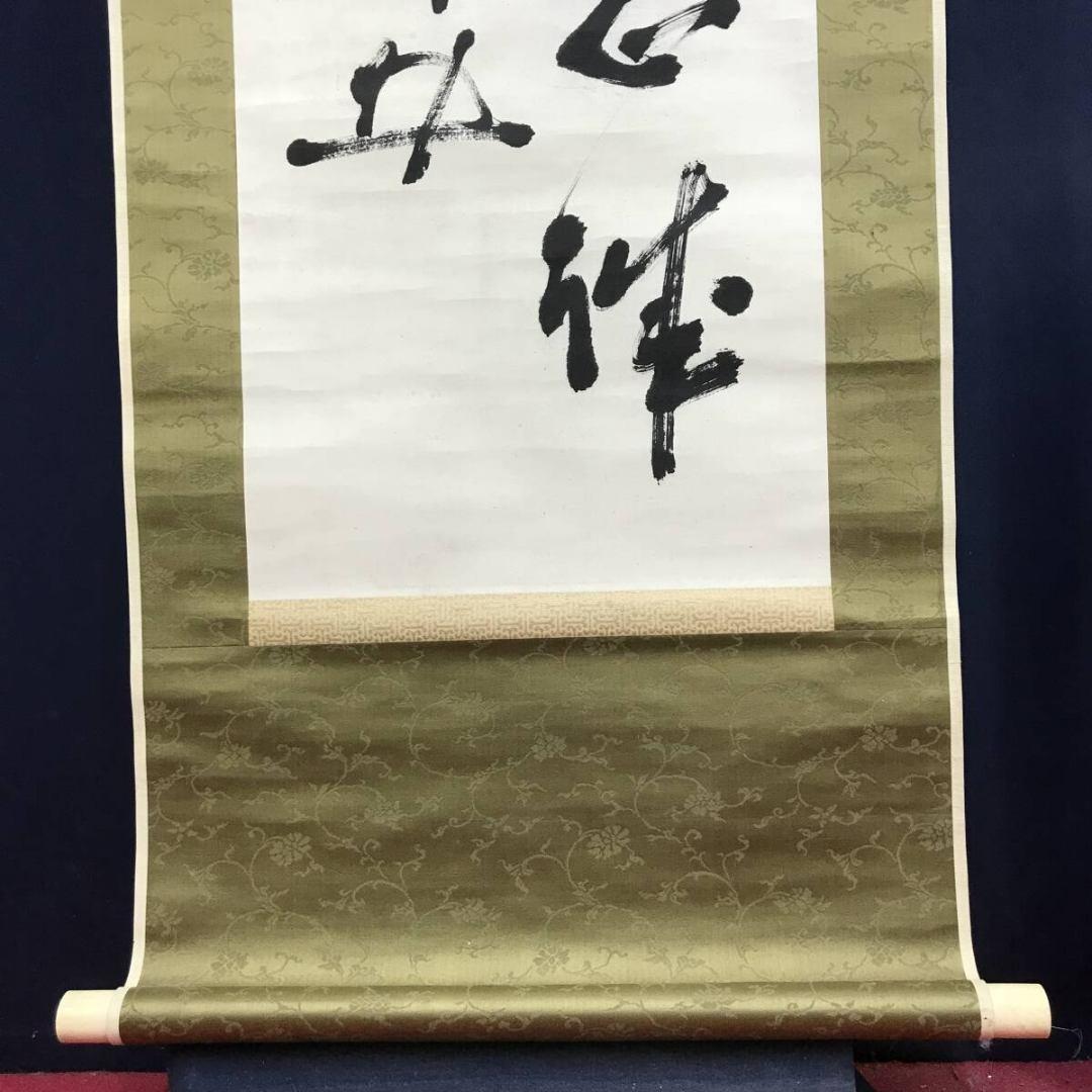 真作/東郷平八郎/二行書/掛軸☆宝船☆AK-831