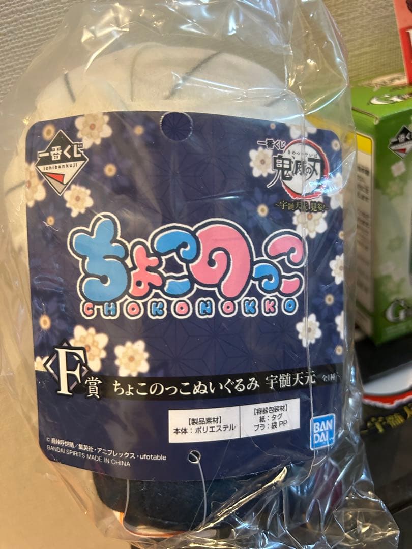 【新品未開封】【美品】鬼滅の刃 一番くじ 宇髄天元セット