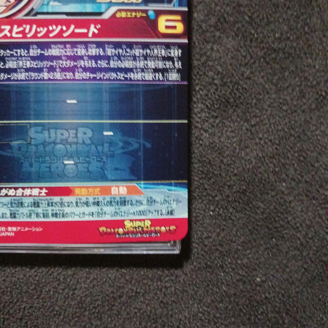 スーパードラゴンボールヒーローズ mm4-secベジット