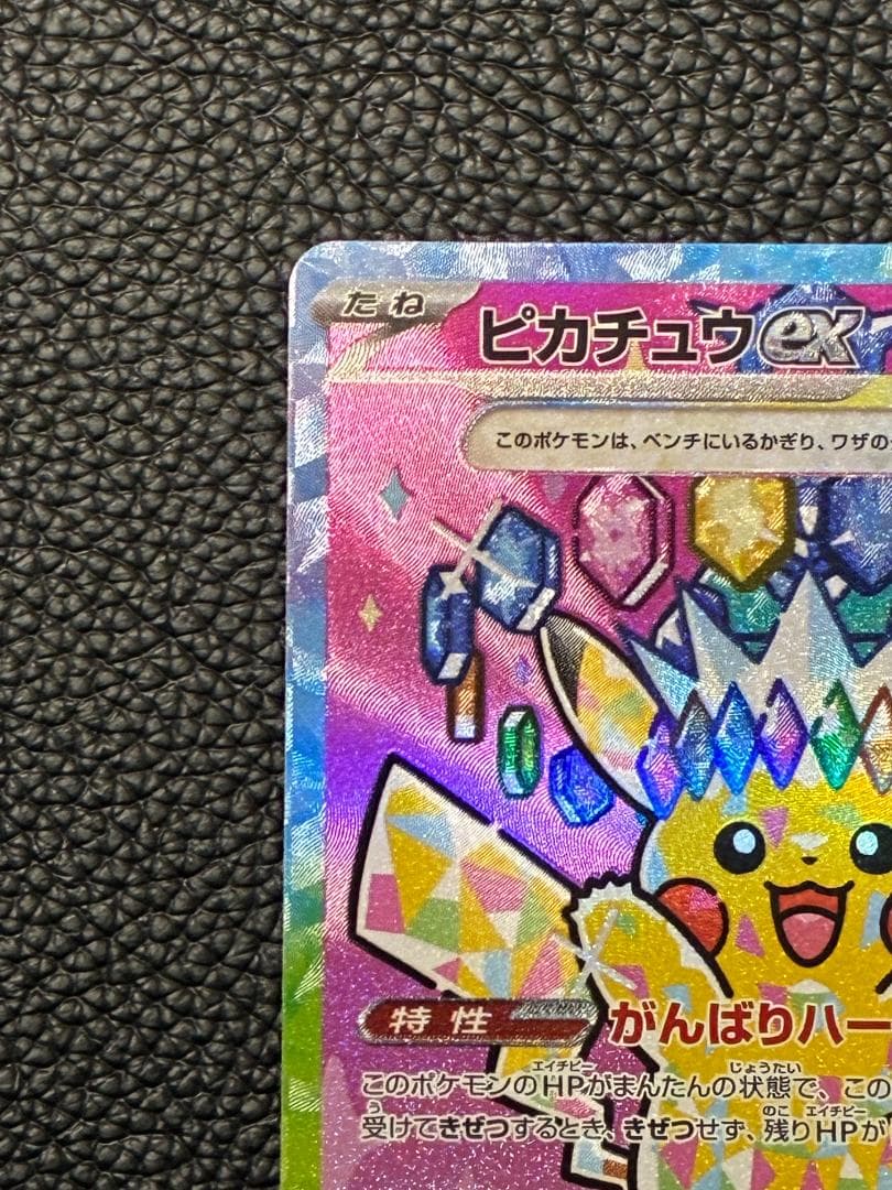 【センタリング良好】ポケモンカード ピカチュウex SAR MEGAドリーム