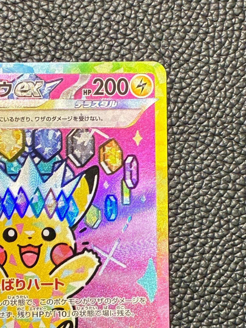 【センタリング良好】ポケモンカード ピカチュウex SAR MEGAドリーム