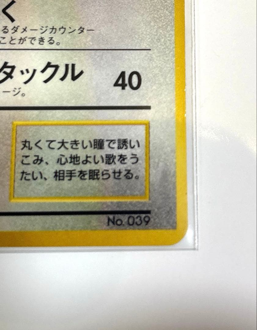旧裏 ポケモンカード プリン コロコロ おまけカード 光沢あり プロモ 希少