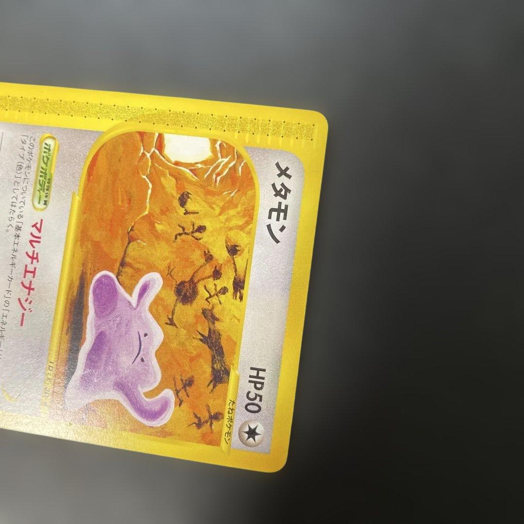 ポケモンカードe メタモン 拡張パック第4弾 裂けた大地 064/088 3w1