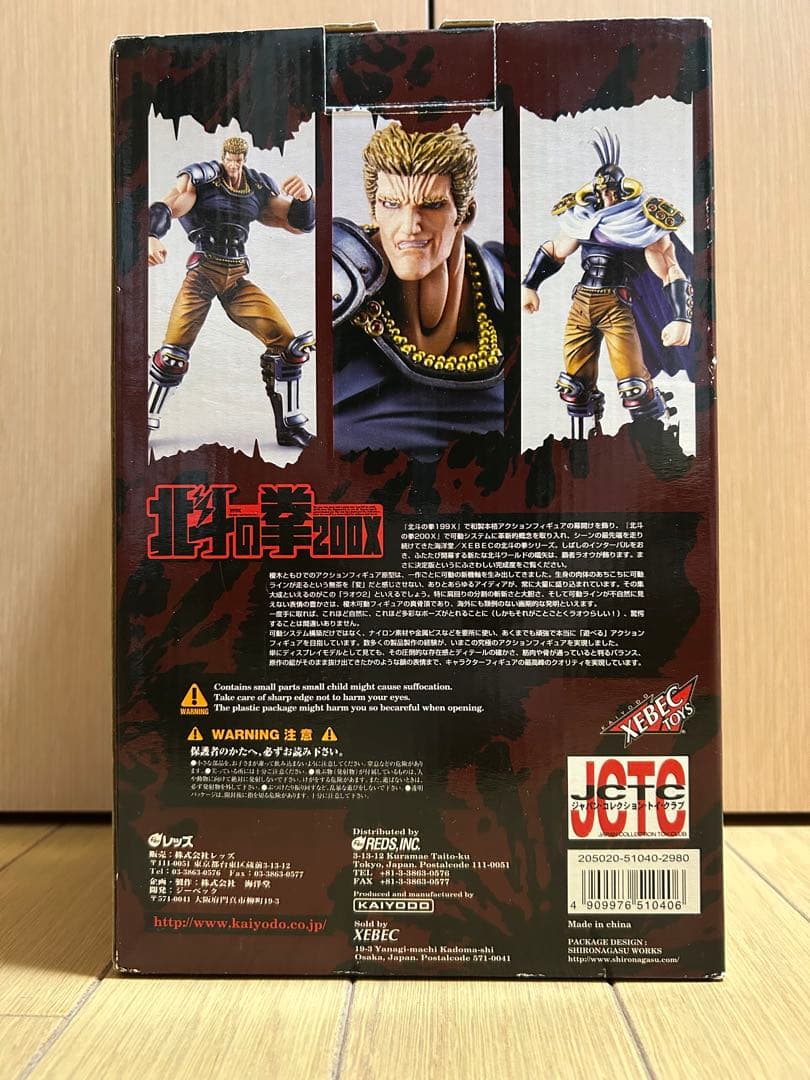 北斗の拳200X フィギュア ケンシロウ ラオウ 2体セット 海洋堂