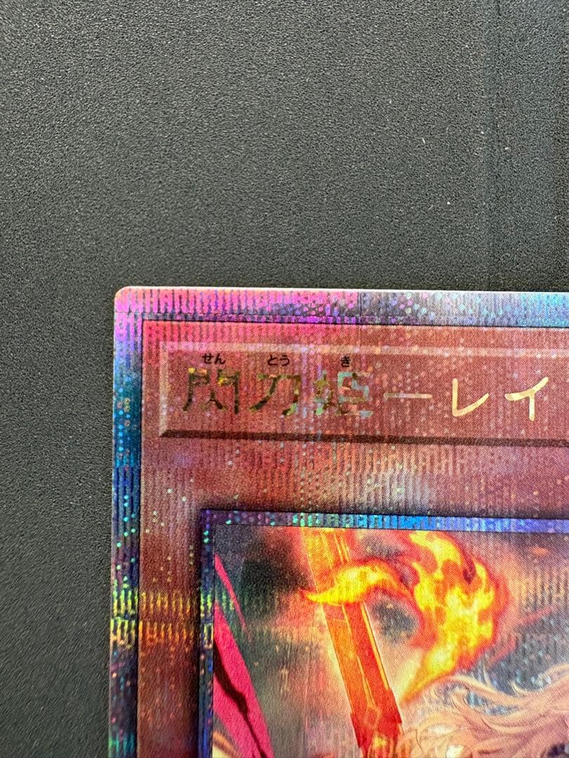 閃刀姫 レイ 絵違い 日本語版 クオシク QCシク 遊戯王