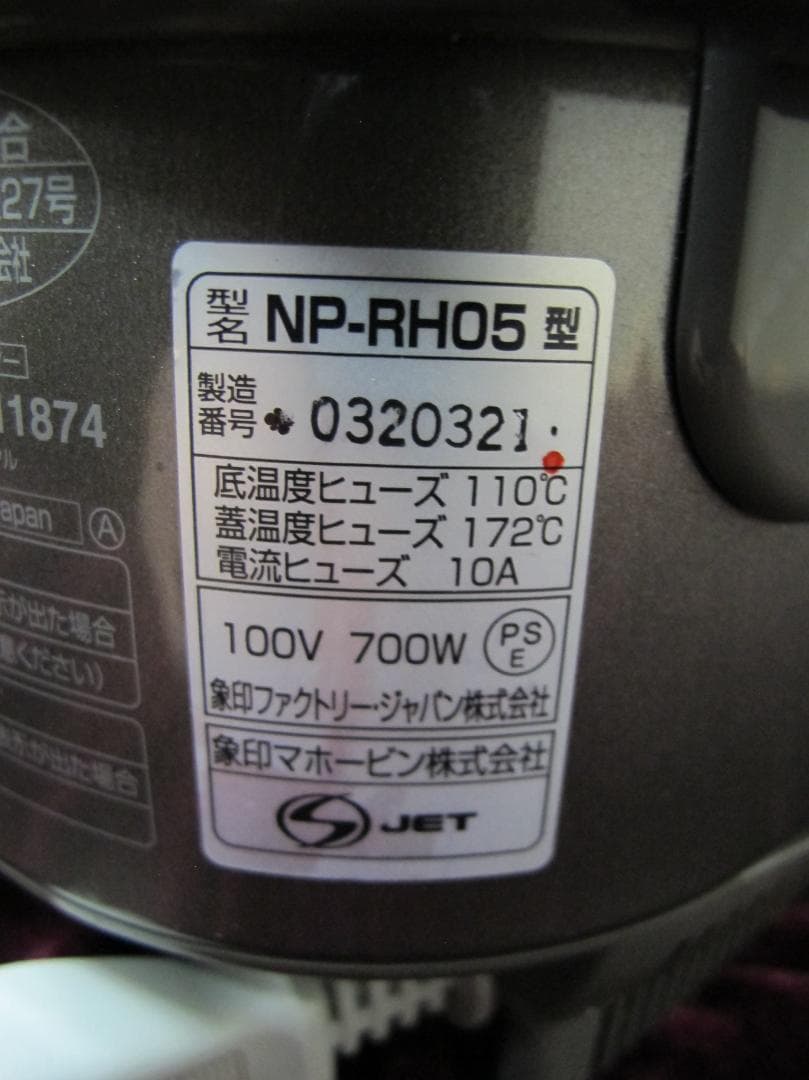 M27 ZOJIRUSHI 象印 圧力IH炊飯ジャー NP-RH05型 3合炊き