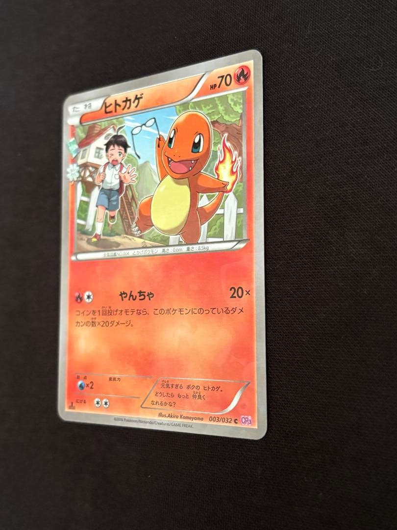 【希少】ヒトカゲ C CP3 ポケキュンコレクション 003/032