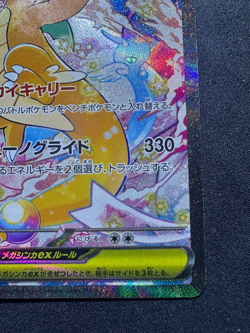 ポケモンカードゲーム　メガカイリューSAR