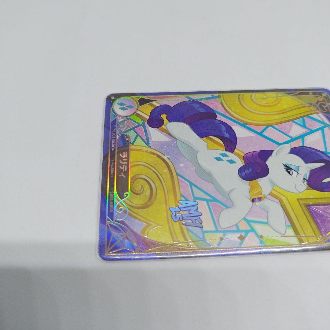 マイリトルポニー カードゲーム 友情の始ま ラリティ RR 絵違い