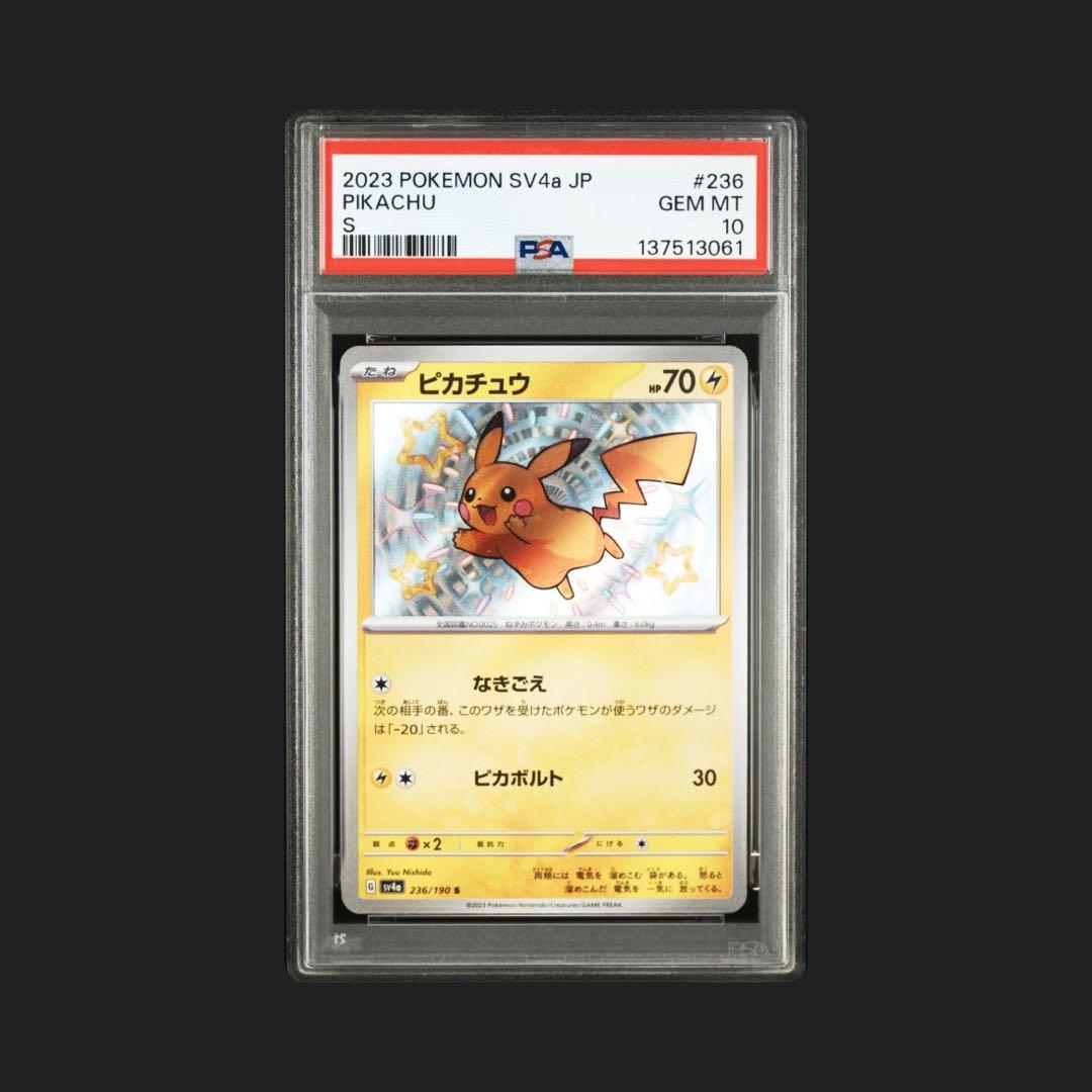 【PSA10】ピカチュウ S 236/190 色違い