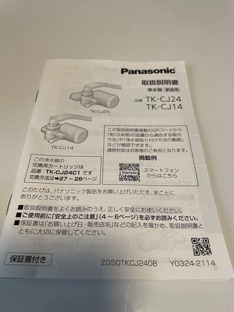 Panasonic TK-CJ24-W 蛇口用浄水器