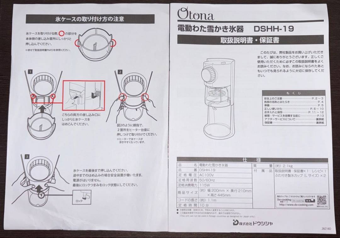 【ほぼ新品】ドウシシャ 電動わた雪かき氷器 DSHH-20 ヒーター機能付