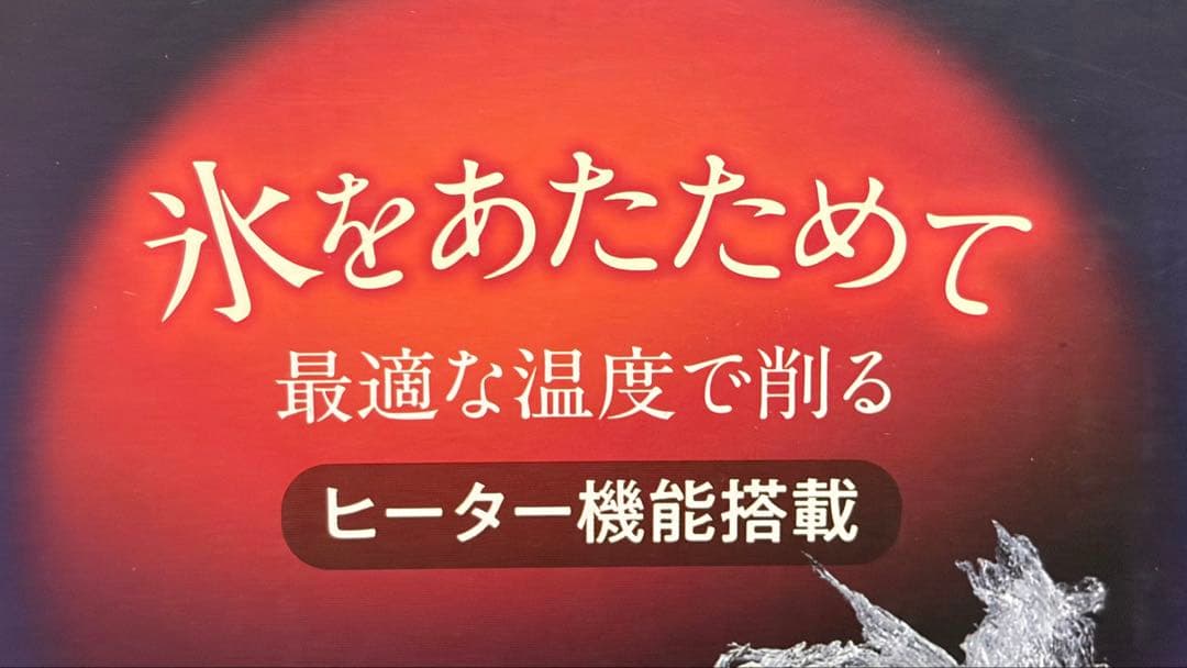 【ほぼ新品】ドウシシャ 電動わた雪かき氷器 DSHH-20 ヒーター機能付