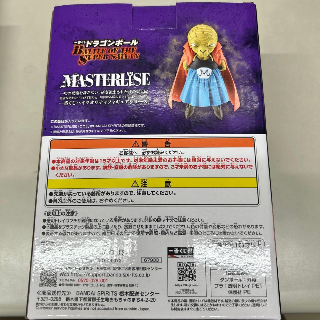E賞バビディ一番くじドラゴンボール