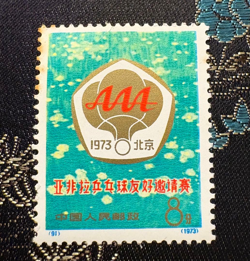 中国切手/卓球シリーズ３種12枚　美品