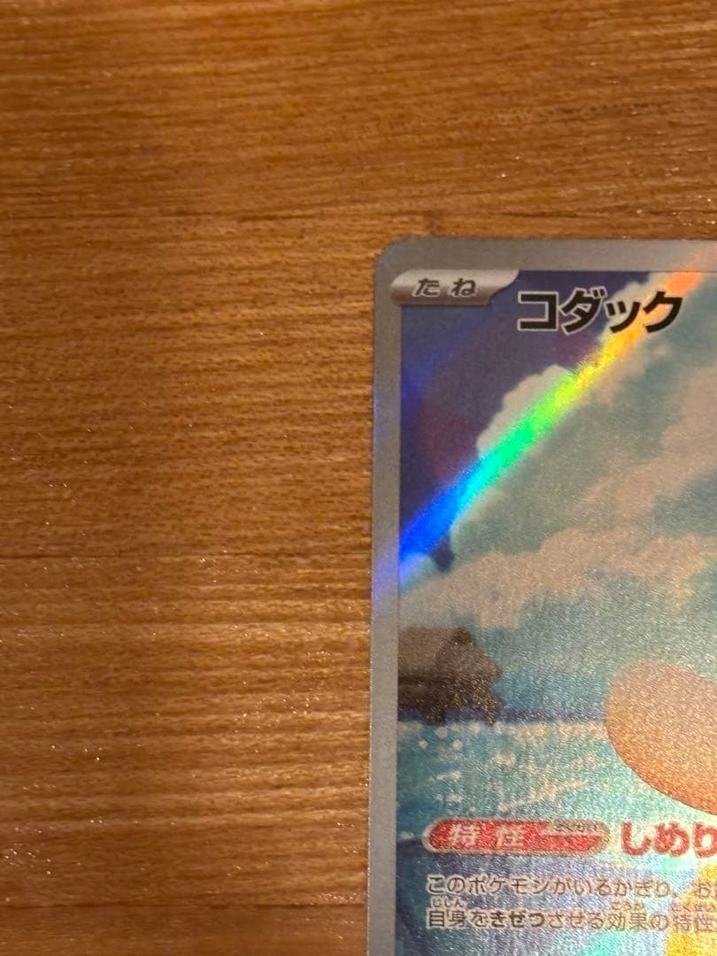 メガリザードンXexMA.コダックAR2枚セット