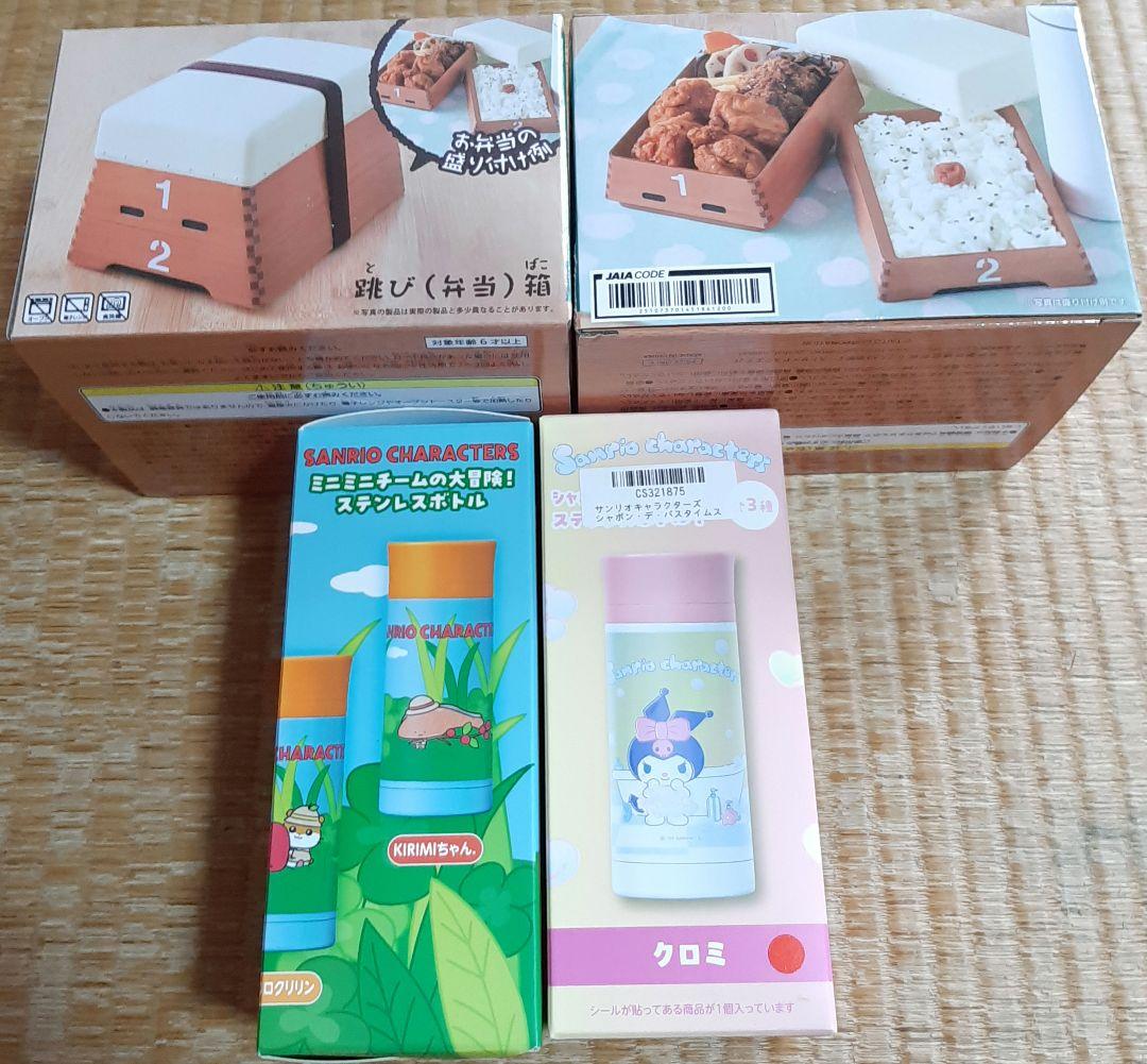 跳び箱弁当箱2点&クロミ&コロコロクリリン ステンレスボトル 2点 計4点セット