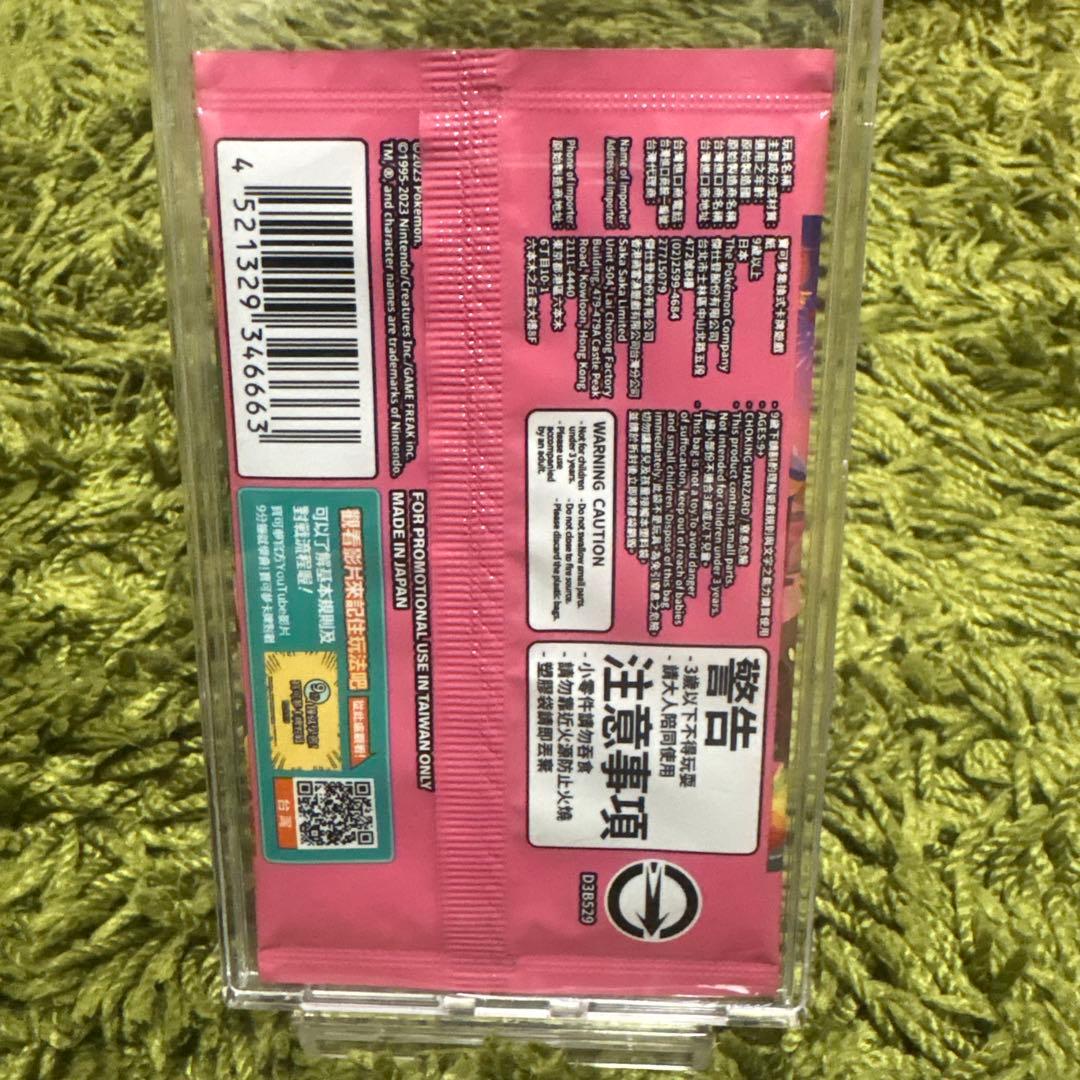［未開封］ポケモンセンター 台北 台湾 ピカチュウ 1パック