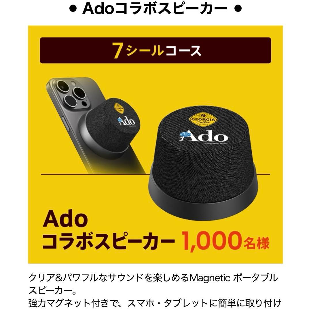 【新品未使用】ジョージア当選☆Adoコラボスピーカー