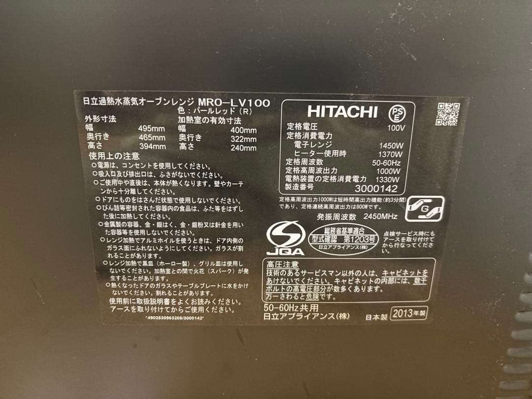 HITACHI過熱水蒸気オーブンレンジヘルシーシェフMRO-LV100